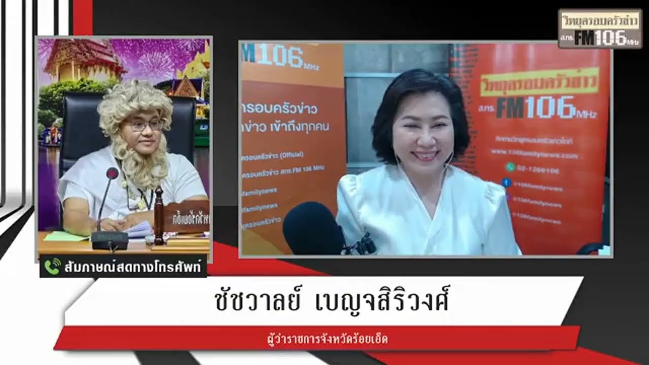 เกินร้อยสมชื่อ ผู้ว่าร้อยเอ็ด แต่งธีมมหาเวสสันดรฯ นำประชุมงานประเพณีบุญผะเหวด