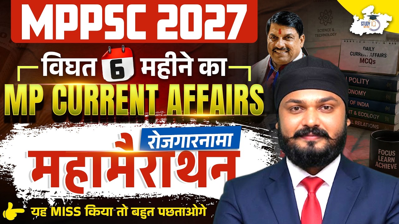 MPPSC 2027 | Last 6 Month MP Current Affairs Marathon For MPPSC Prelims 2027 | By Rahul Sir