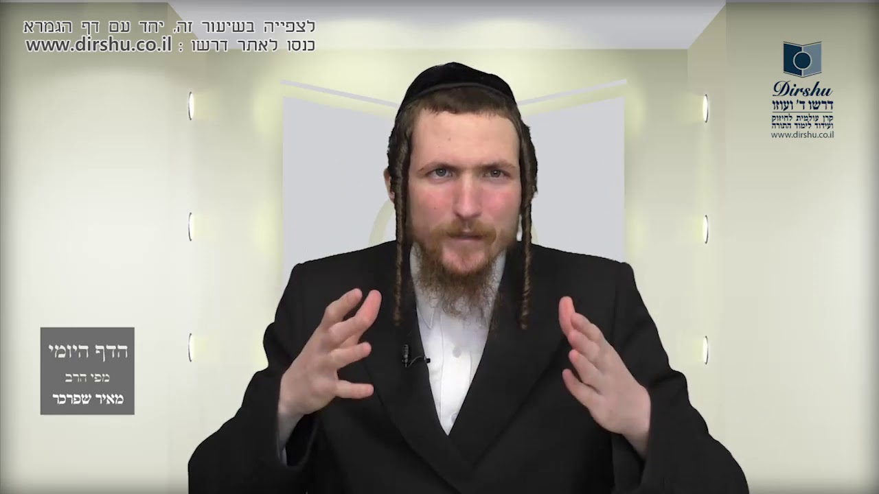 הדף היומי מסכת שבת דף ז