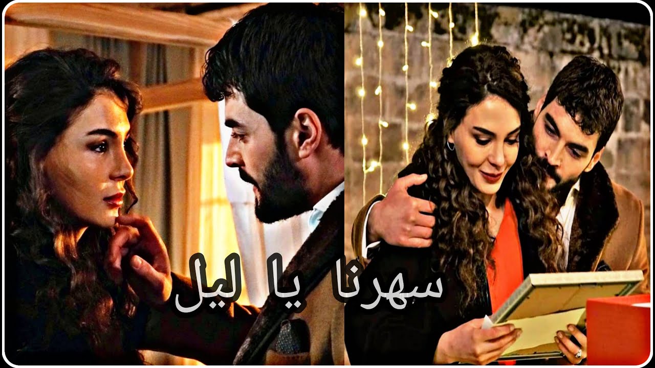 سهرنا يا ليل ❇ إليسا ||ميران ♡ريان//miran v reyyan ||Hercai حالات واتس اب عيد الحب 2021فالنتاين ♥️