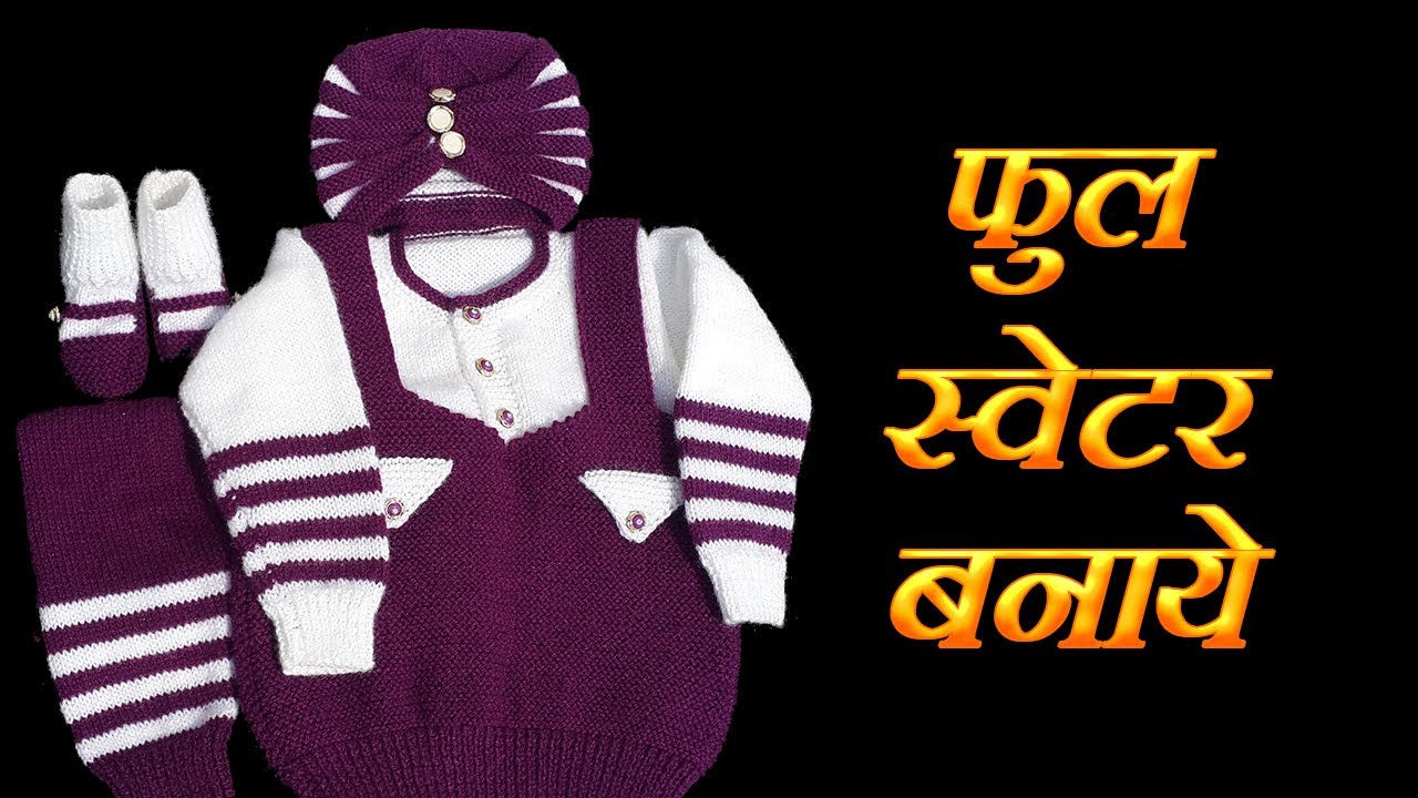 556- Hand Knitted Woolen Set for Baby Boy - Part 1 🤍