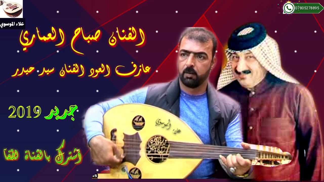 جديد وحصري 2019 طور محمداوي يبجي 😭/الفنان صباح العماري/وعازف النغم الراقي الفنان سيد حيدر العماري