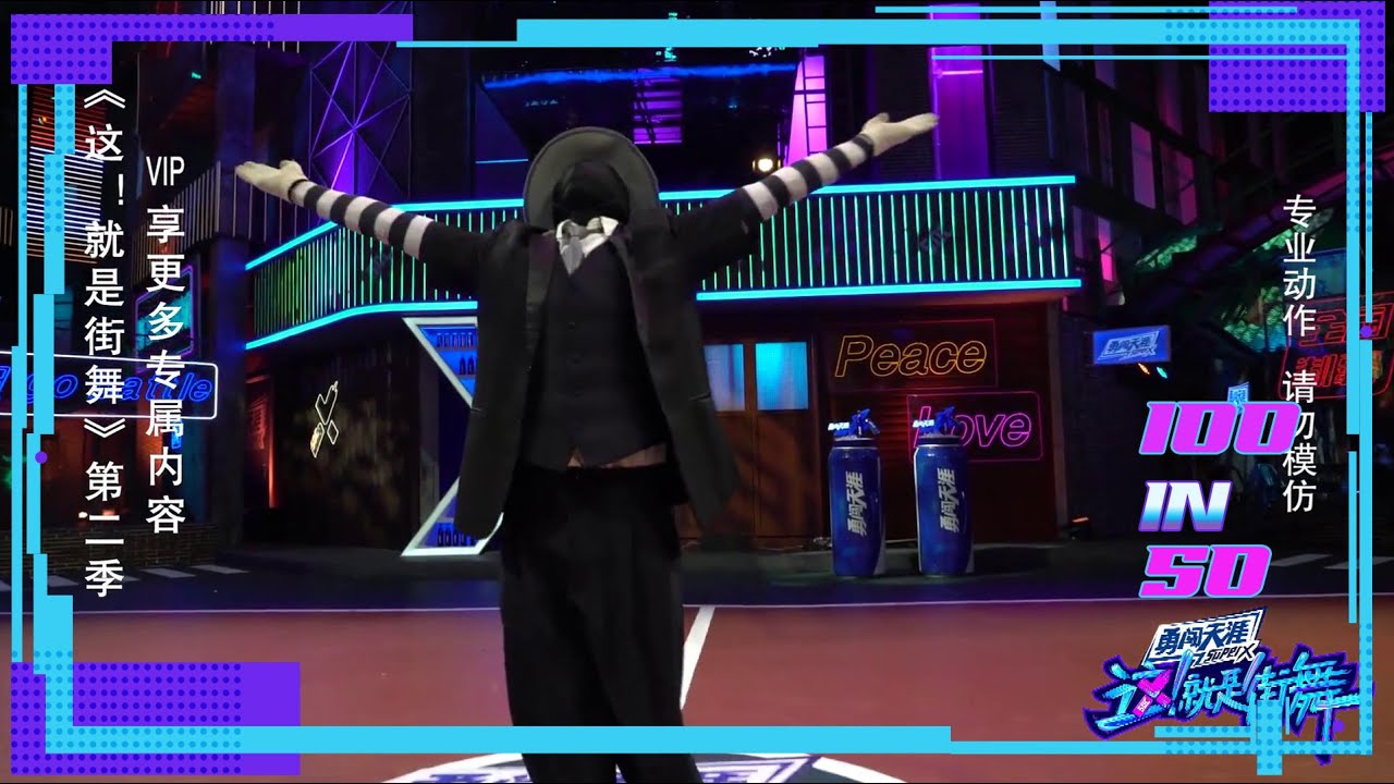 100进50花椰：用舞蹈来讲故事！| 100进50隐藏彩蛋 | 这！就是街舞第二季独家衍生节目 | 优酷综艺