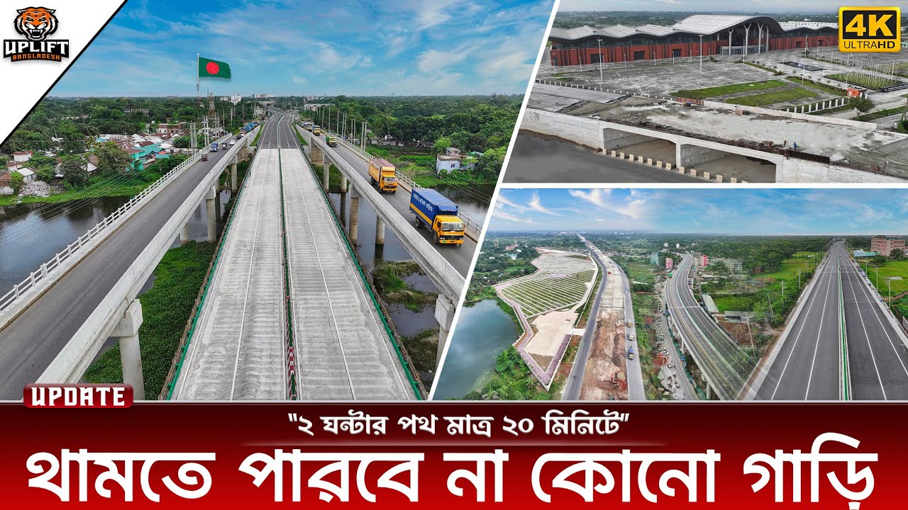 ঢাকা বাইপাস এক্সপ্রেসওয়ে | যানজট মুক্ত রাজধানীর নতুন সমাধান | Dhaka Bypass Expressway 2025