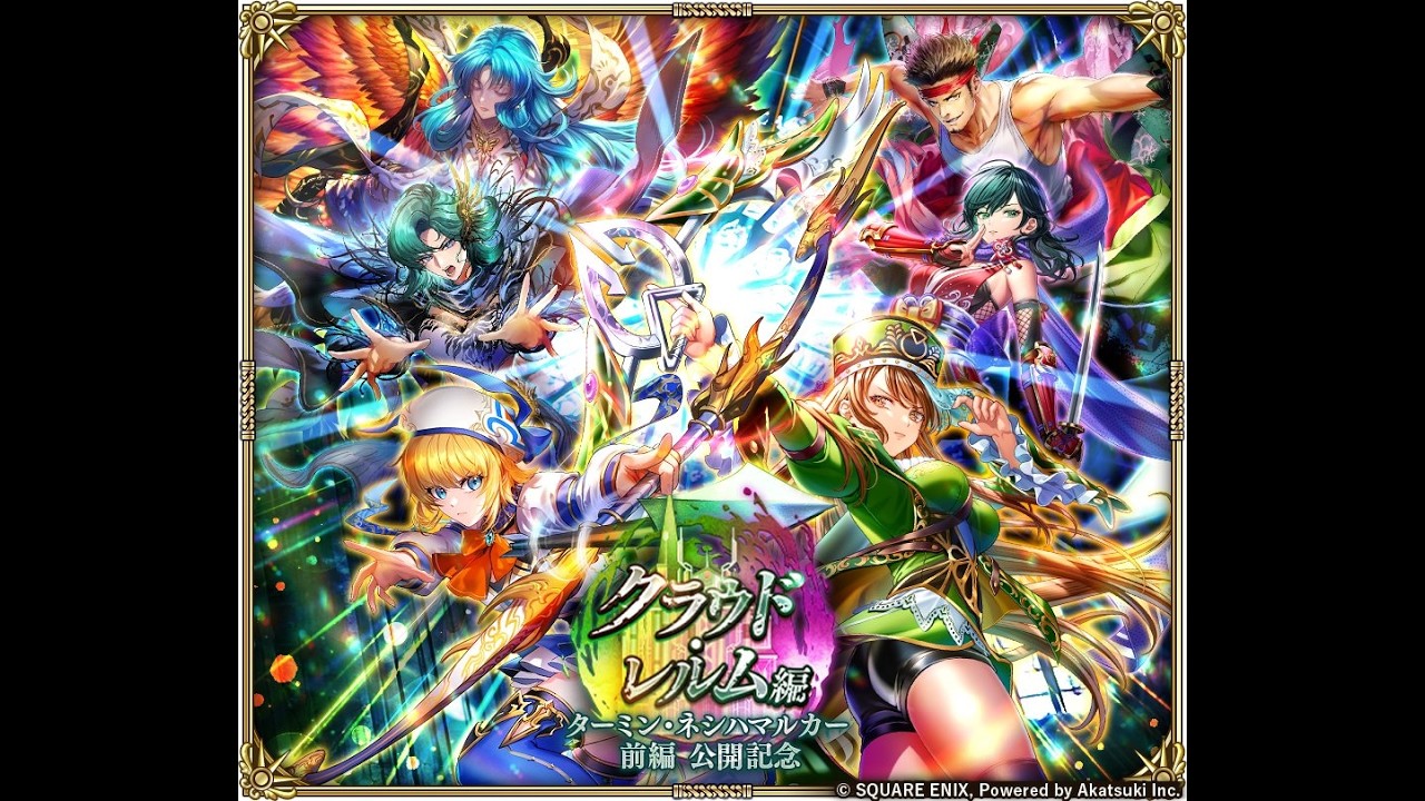 ロマサガRS (クローディア&ユキノ&ラベールガチャ)