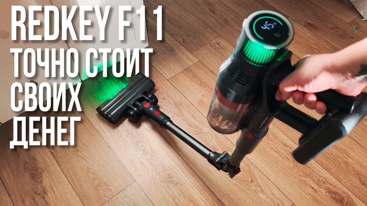 Обзор Вертикального Беспроводного Пылесоса Redkey F11 | Лучший Недорогой Пылесос?