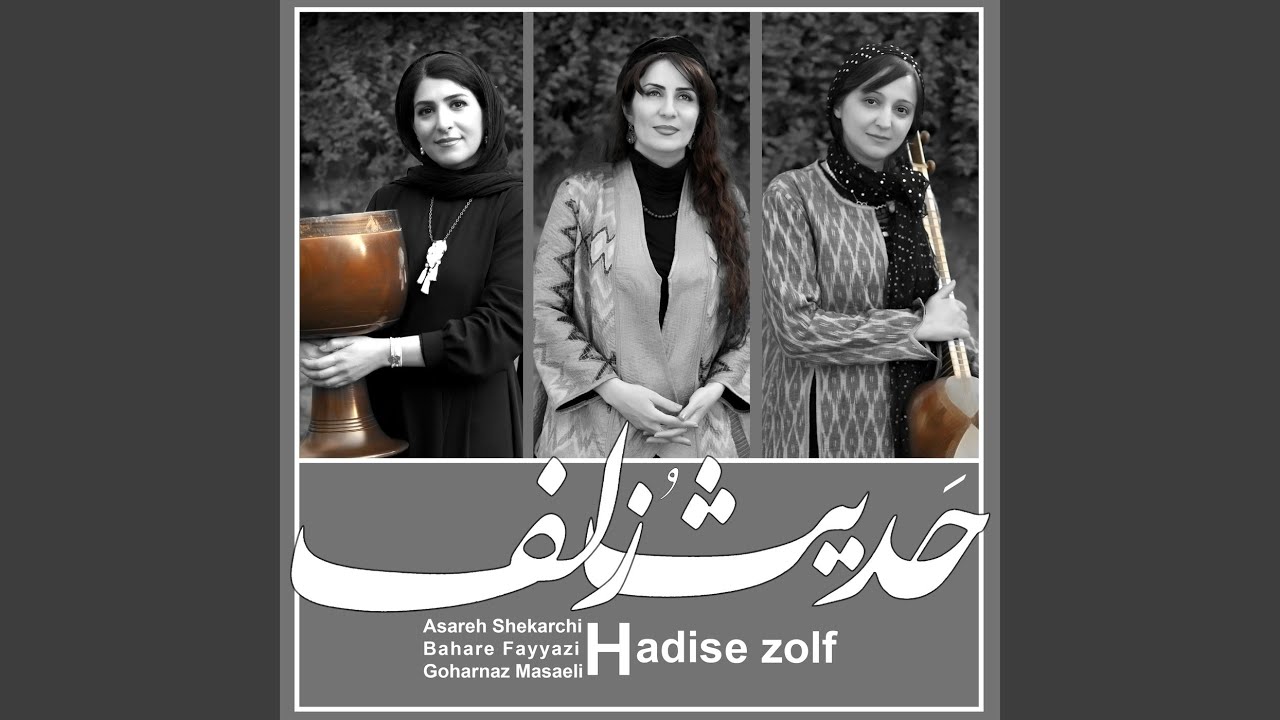 Sazo Avaze Segah / Maghlub Va Forud
