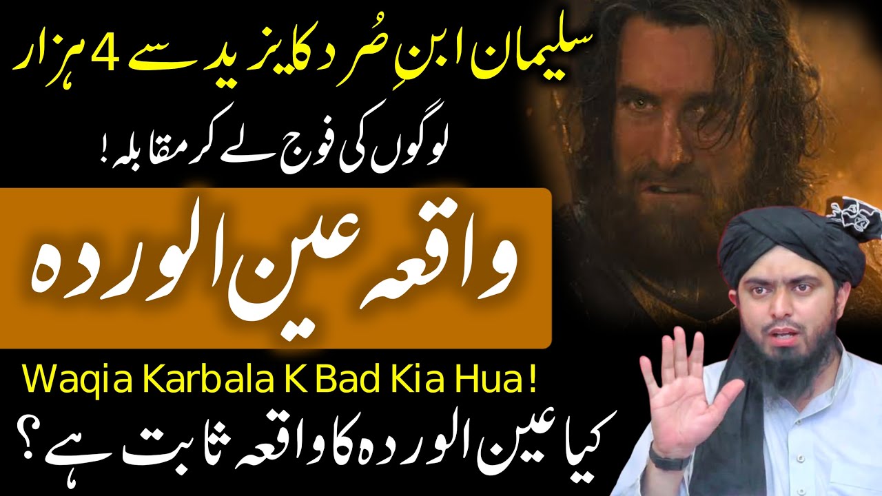 SULAYMAN Ibn SURAD Kon Tha Waqia KARBALA K Bad AINAL WARDA Ka Waqia By Engineer Muhammad Ali Mirza