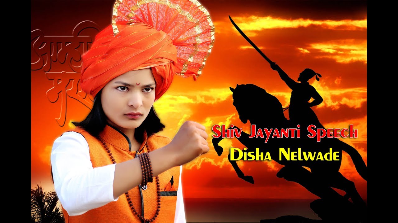 छत्रपति शिवाजी महाराजा वरील अंगावर काटा येईल असे कर्नाटकातल्या एका लहाण मुलीचे भाषण एकदा बघाच!