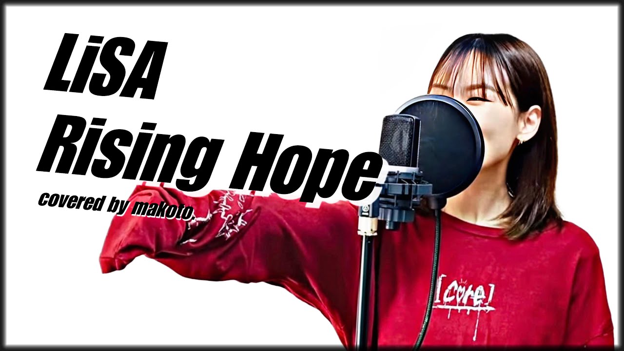 Rising Hope / LiSA【 魔法科高校の劣等生OP 】makoto. cover