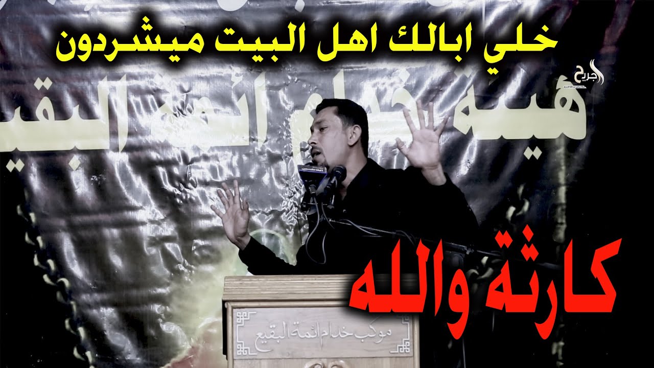 خبل جمهور بغداد _ الشاعر محمد الفاطمي  قصيدة الإمام الكاظم _ مهرجان قيود الدهر السنوي ابو دشير بغداد