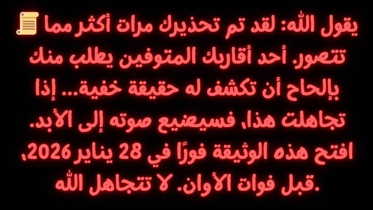 📜 يقول الله: أحد أفراد عائلتك المتوفين يتوسل إليك ألا تتجاهل هذه الحقيقة الخفية...