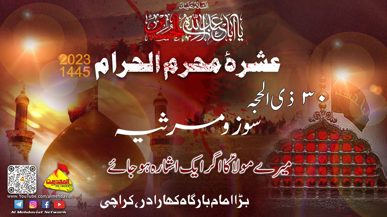 Mere Mola Ka Agar Ek Ishara Ho Jay  | Bara Imam Bargah Kharadar | Moharram 2023/1445