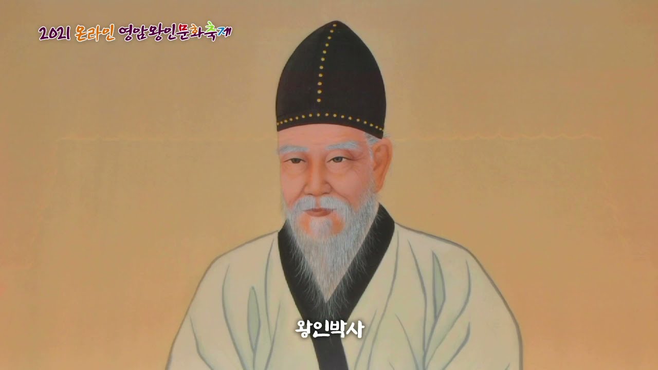 #영암왕인TV 2021 #영암왕인문화축제  기찬영암 브이로그_영암관광명소랜선투어_01. 왕인박사유적지