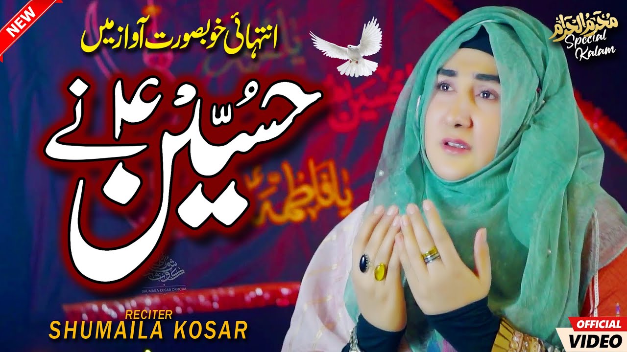 Hussain Ne | Naat | Naat Sharif | Muharram Kalam 2025 | Shumaila Kosar