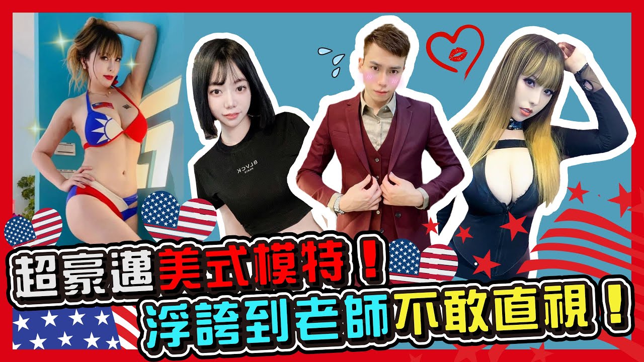 超豪邁美式模特！浮誇到老師不敢直視！【武當WU-TANG 中美式整復】 ASMR Cracks