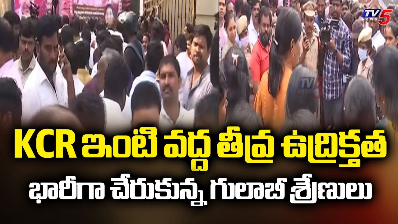 High Tension At Nandi Nagar KCR's Residence | SIT Investigation | Phone Tapping Case || TV5 News