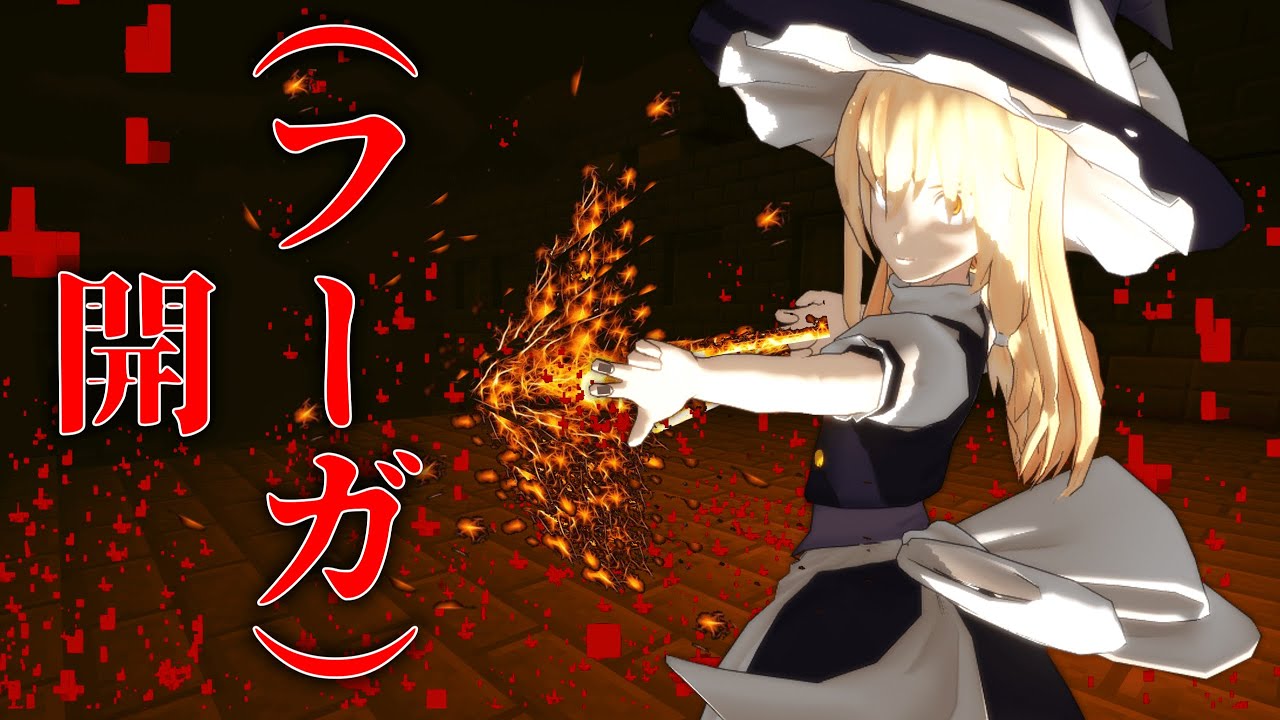 伏黒宿儺 - ゆっくり呪術廻戦の術式をすべて極めるpart11【マインクラフト / ゆっくり実況】