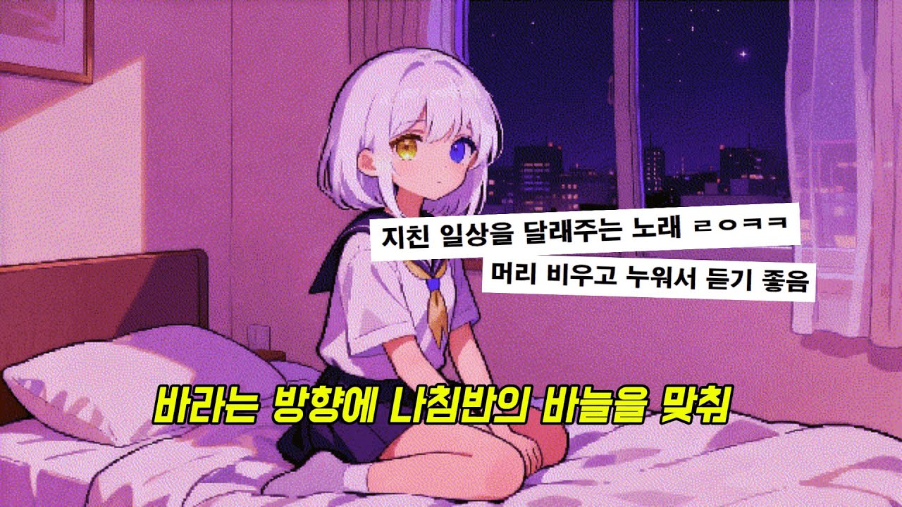 🕐반복되는 시간 속에서 내 손을 잡아줘🕓 : 다시, 또 다시 [가사/Lyrics]