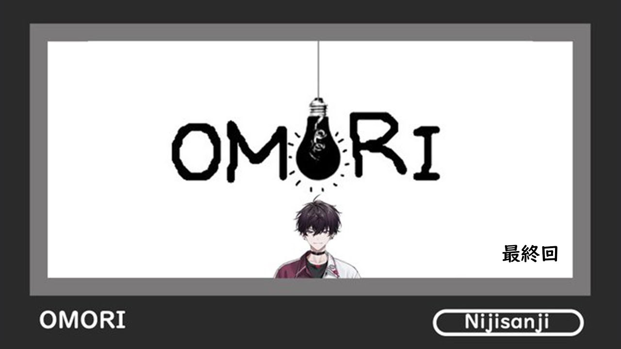 【最終回】OMORIOWARI　【にじさんじ／佐伯イッテツ】