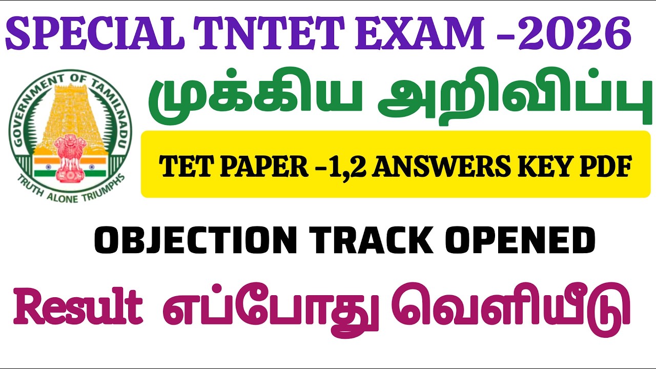 SPECIAL TNTET 2026|tentative answers key released|objection track opened|result