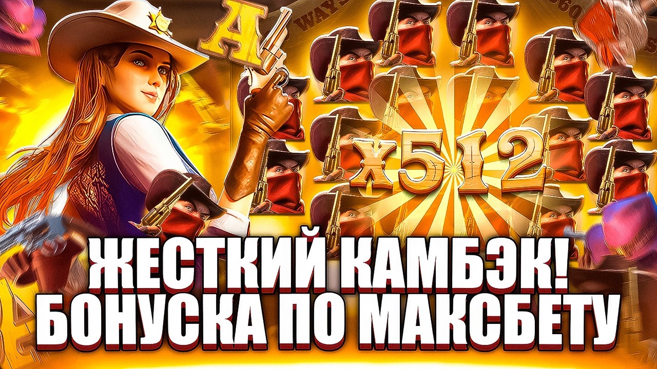 ЛЮТЕЙШАЯ ПОЛЯНА! БОНУСКА ПО МАКСБЕТУ. ЗАНОСЫ НЕДЕЛИ