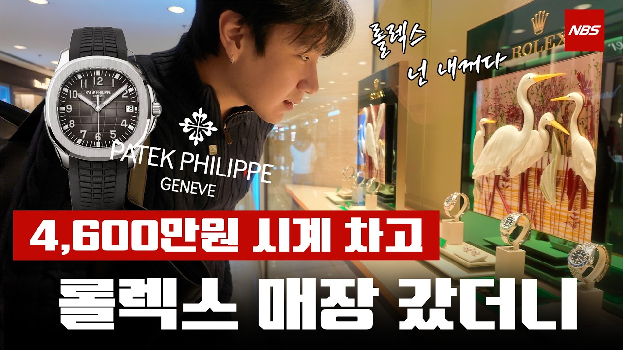 롤렉스 구매 챌린지입니다!! | feat.  명품 시계 매장 투어 (파텍필립/오데마피게/롤렉스)