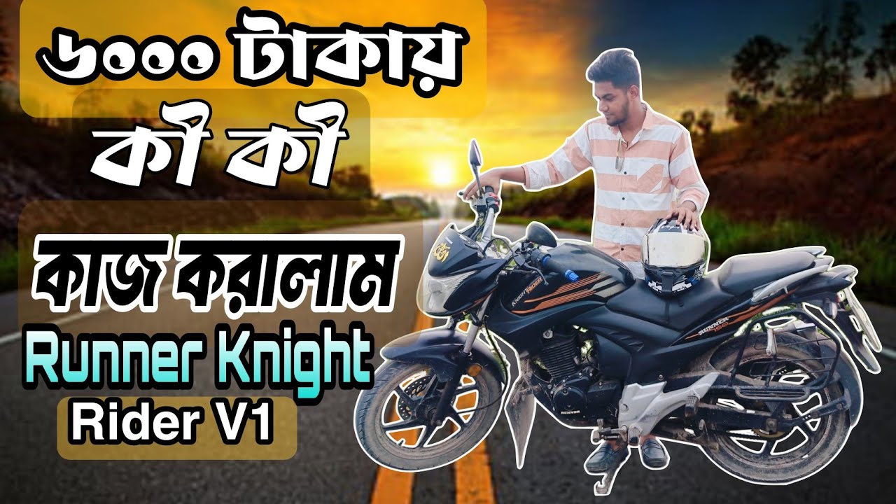 ৬০০০ টাকায় কী কী কাজ করালাম।। 6000 Tk only prats price।। Runner Knight Rider V1.