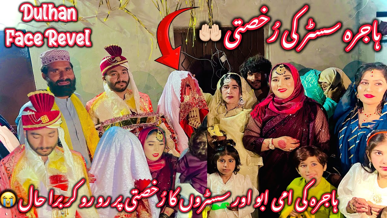 Gao Ki Dulhan Ki Rukhsti🤲🏻🥰||Hajra Ki Ami Abu Or Sistro Ka Rukhsti Per Ro Ro Kar Bura Hal😭|Sab Khush