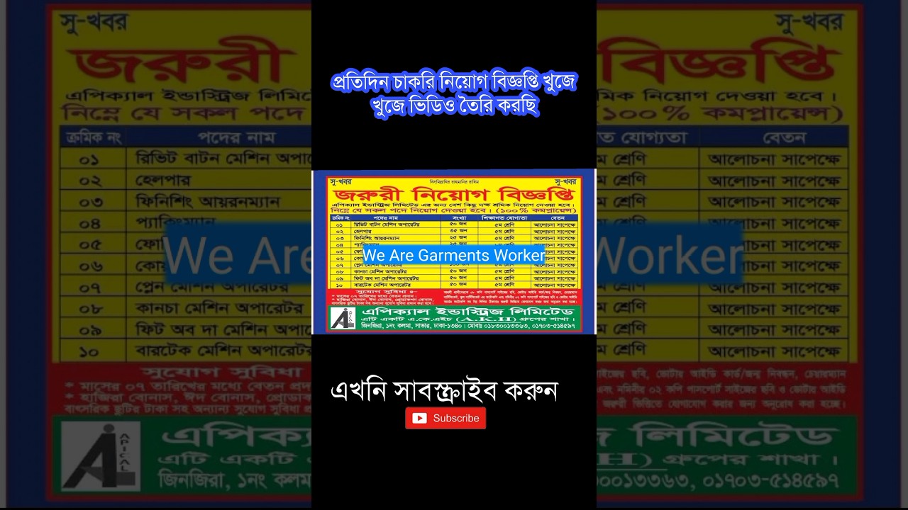 Garments Job Recruitment Circular #garments #job #Shorts #Job #Recruitment_Notice_2023