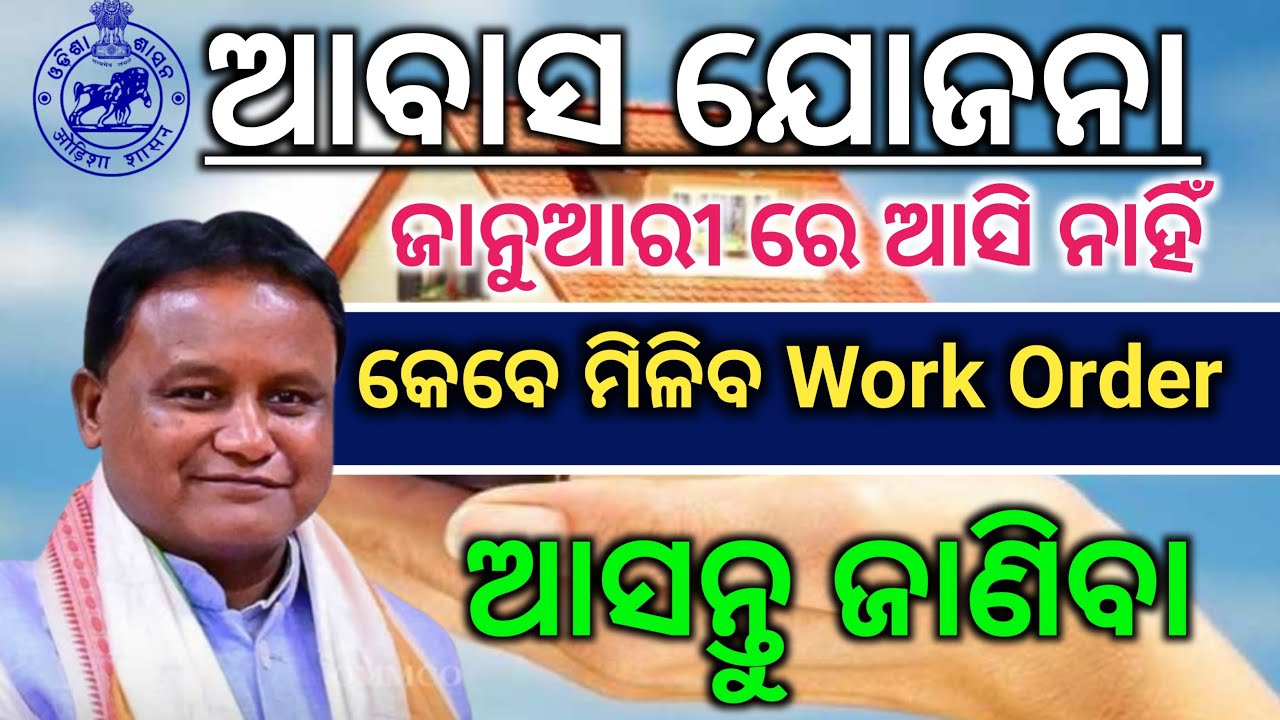 Pm awas Yojana work order 2026 new update//Pradhan mantri awas Yojana!!@technicalgulsan