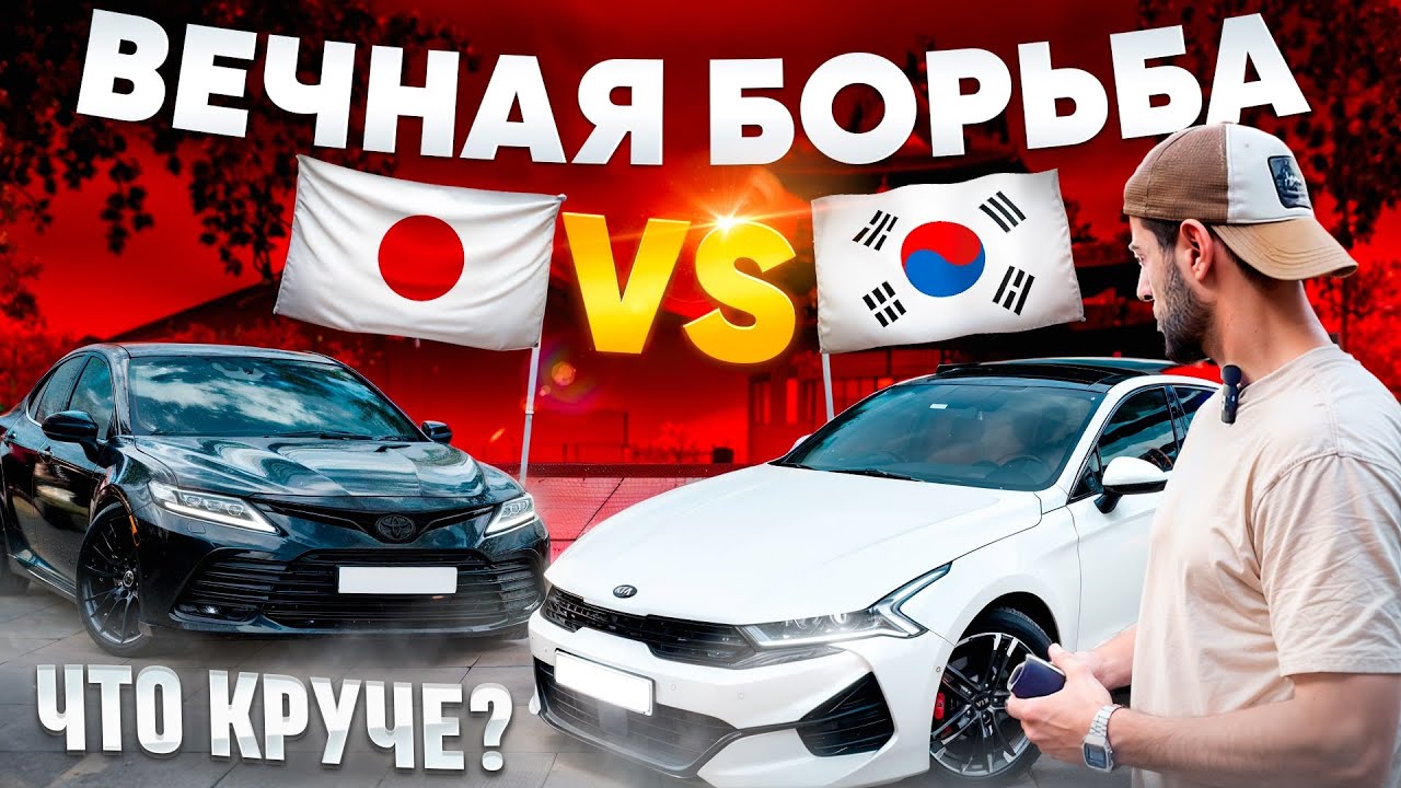 TOYOTA CAMRY или KIA K5? ДАВАЙТЕ СРАВНИМ!