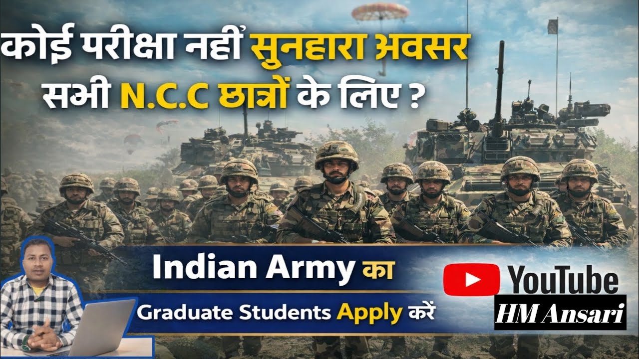 Indian Army NCC Requirement// भारतीय सेना में बने अधिकारी // Application Start// By HM Ansari 