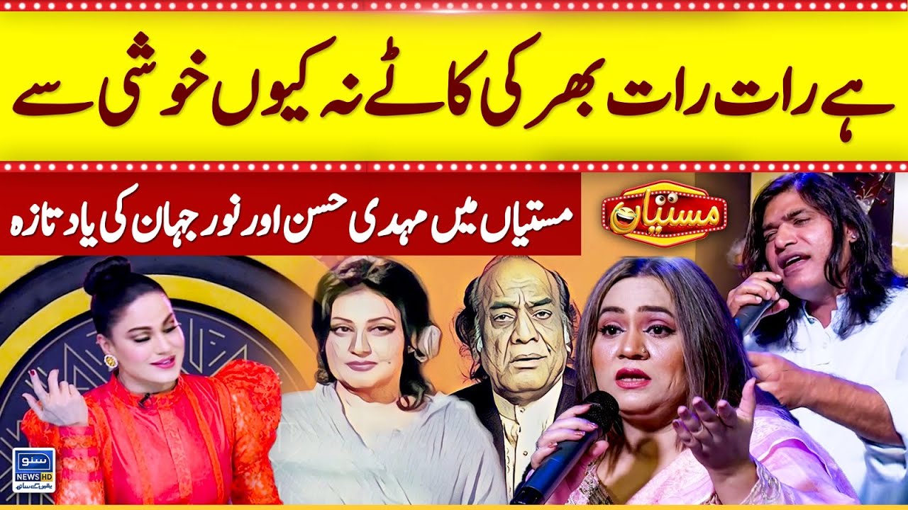 Hai Raat Raat Bhar Ki Katain na Kyun Khushi se | Mehdi Hassan | Noor Jehan | Suno News HD