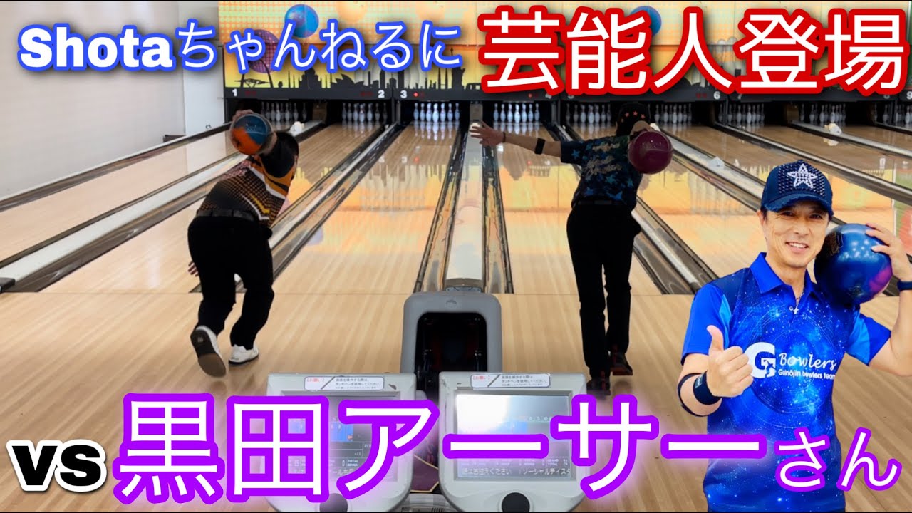 芸能人と対決【黒田アーサーさん】芸能界No.1【真剣勝負】