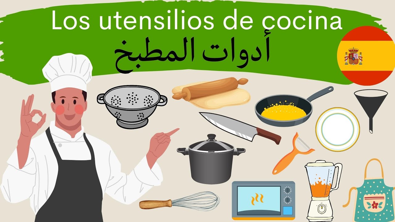 تعرف أدوات المطبخ بالاسبانية مع النطق السليم los utensilios de cocina en español