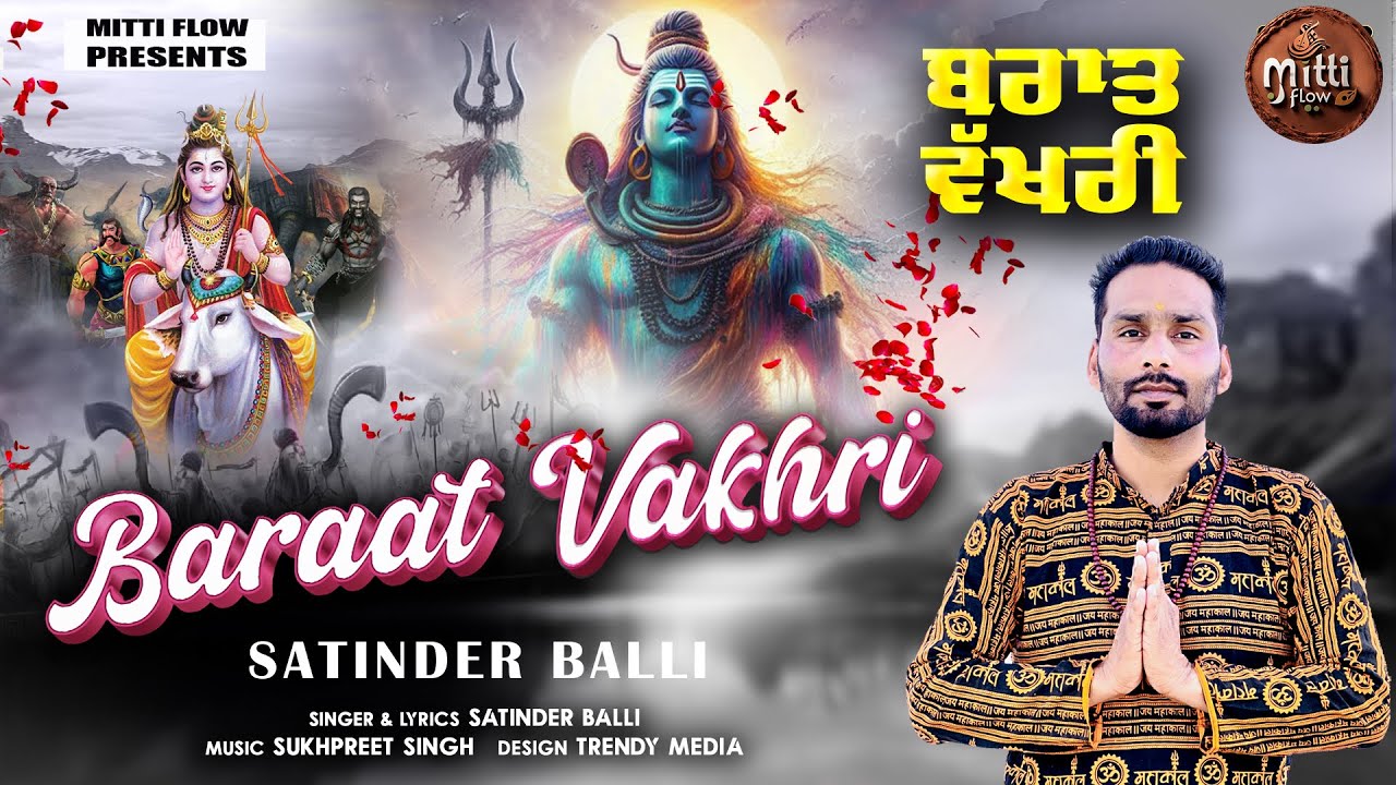 Baraat Vakhri | Satinder Balli | Shiv Bhajan  | Mitti Flow #shivratri #shivbhajan #shiv #shivmantra