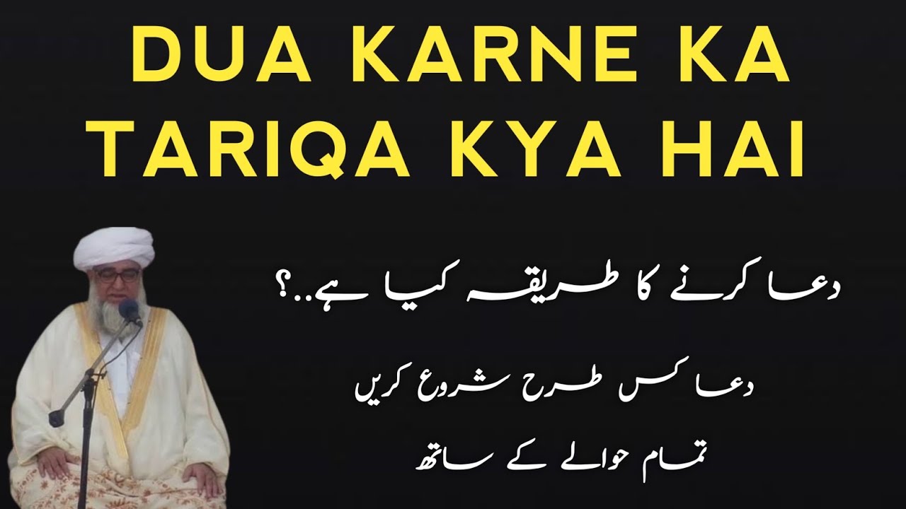 Dua krne ka tarika kya hai | Dua ke aadab kya hain | dua ka sunnat tariqa | mufti zarwali khan