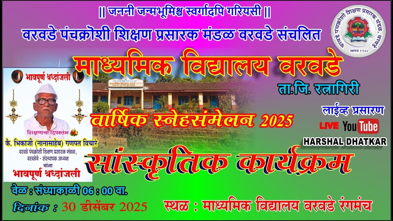 माध्यमिक विद्यालय वरवडे वार्षिक स्नेहसंमेलन 2025 part 2