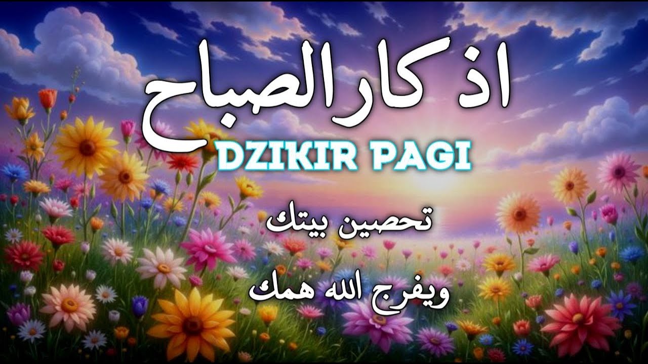 أذكار الصباح - راحة نفسية لا توصف بصوت القارئ علاء عقل | Morning Athkar - Dzkir Pagi by Alaa Aql