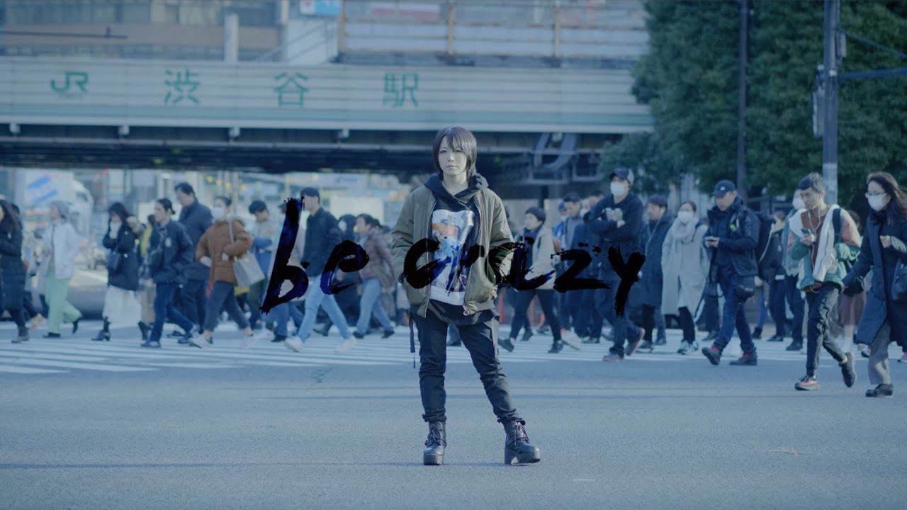愛沢絢夏 / be crazy [MV full]