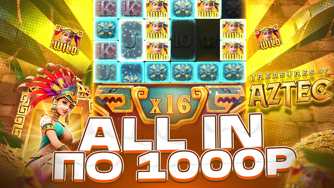 ALL IN В TREASURES OF AZTEC ПО 1000Р! ПОСЛЕ ПОЙМАЛ ПО 1000Р БОНУСКУ ЗАНОСЫ НЕДЕЛИ В СЛОТЕ ОТ ШОУДАВН