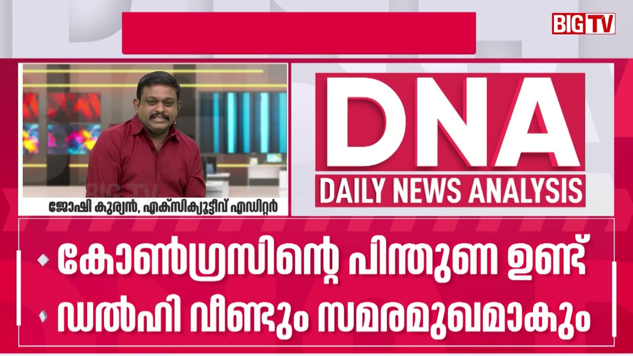 രാജ്യം വീണ്ടും സമരത്തീയിലേക്ക് | DNA