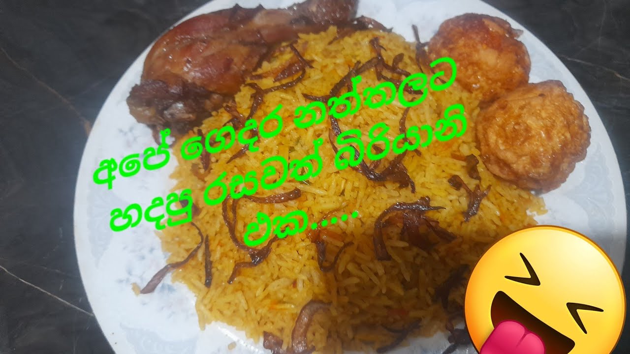 කමුද රස බිරියානි එකක්...