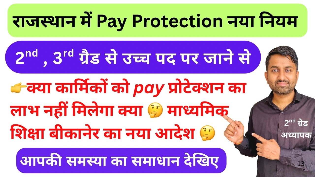 Pay protection in state government employees rajasthan | New order secondary education department