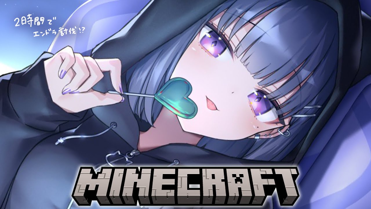 【 Minecraft 】次の配信に間に合わせろ‼️‼️０から始めるエンドラ討伐🐲🔥ﾘﾍﾞﾝｼﾞ!!【小清水 透 / にじさんじ】