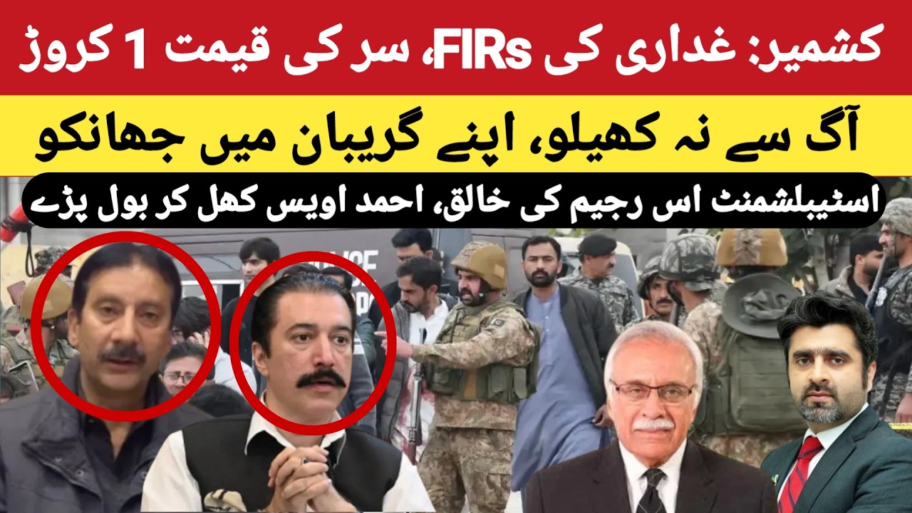 Azad Kashmir on Edge? Terrorism Cases, Raids & Massive Crackdown Explained