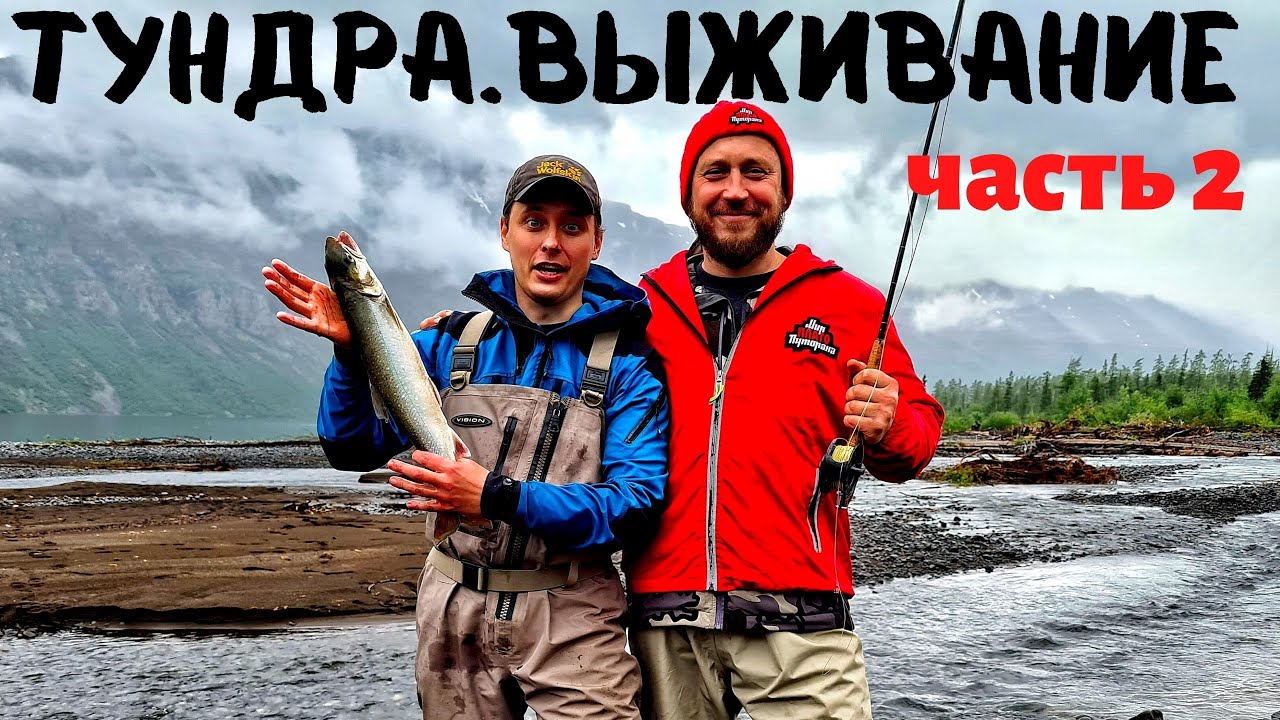 АДВОКАТ ЕГОРОВ! ТУНДРА ВЫЖИВАНИЕ на ПЛАТО ПУТОРАНА!