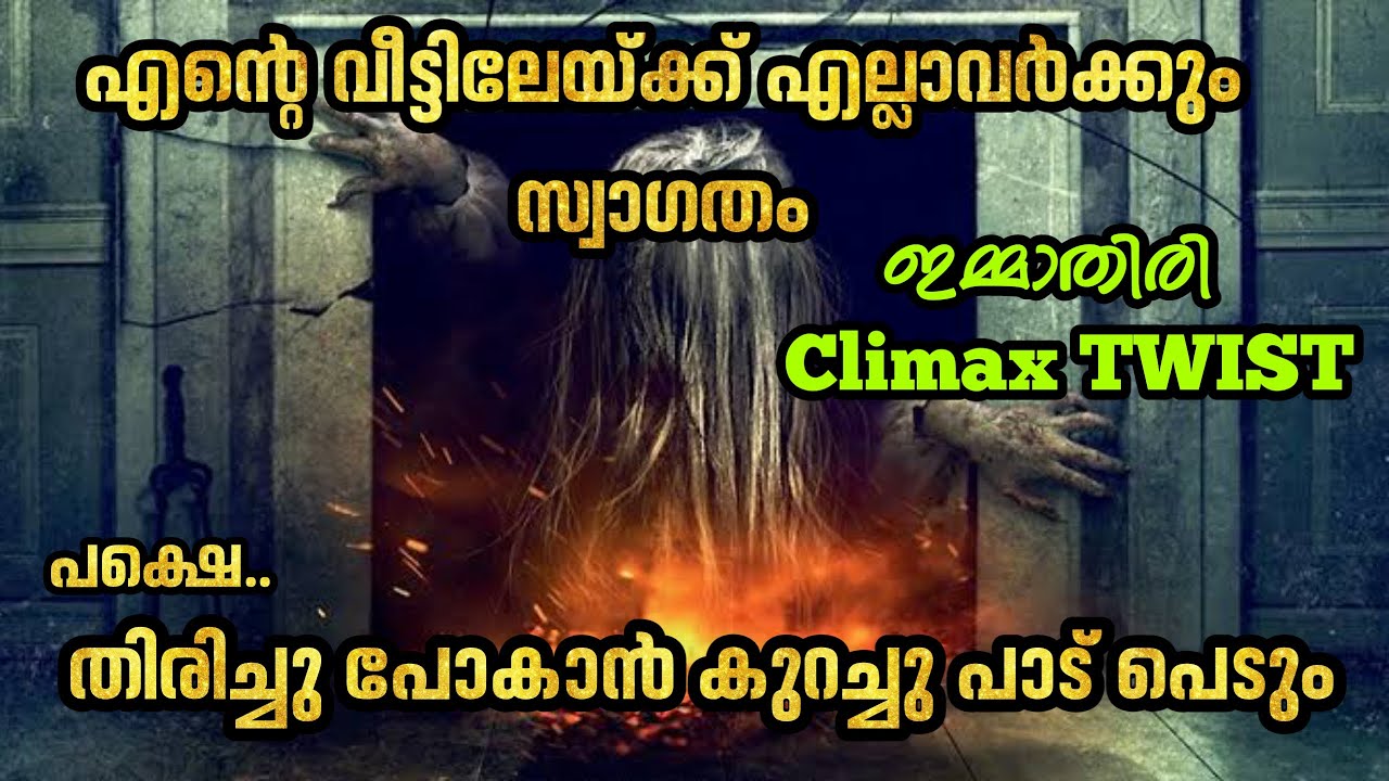 എല്ലാരും കൂടി ഒന്ന്‌ അടിച്ചു പൊളിക്കാനായി കണ്ടെത്തിയ വീട് ഒരൊന്നൊന്നര വീടായി പോയി😱/Twist..Twist.