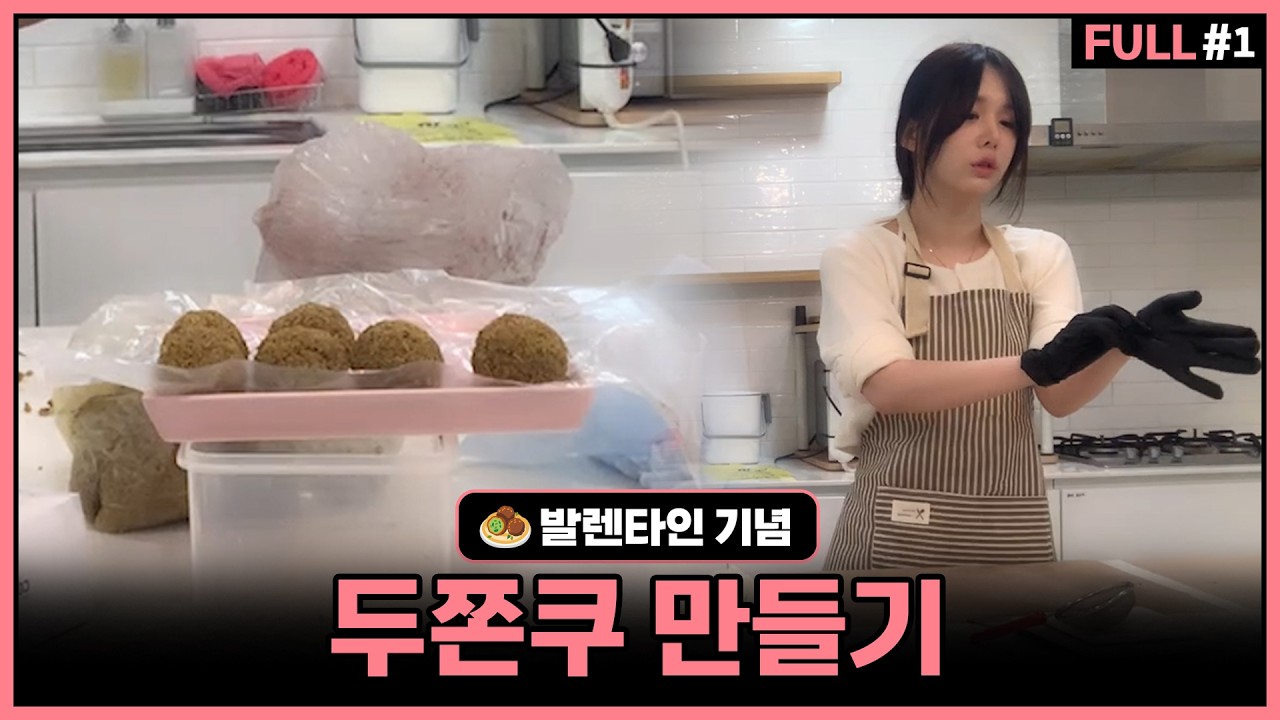 수류탄 아닙니다 【26.02.11 두쫀쿠 배달#1】